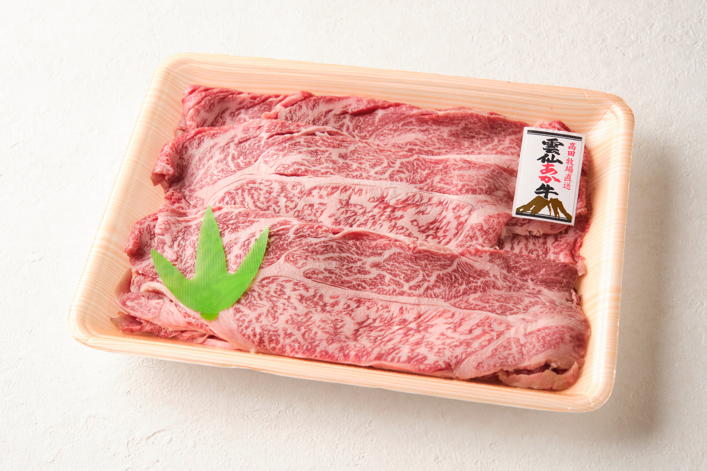 【長崎県 高田牧場】雲仙あか牛 スライス 500g すき焼き・しゃぶしゃぶ用